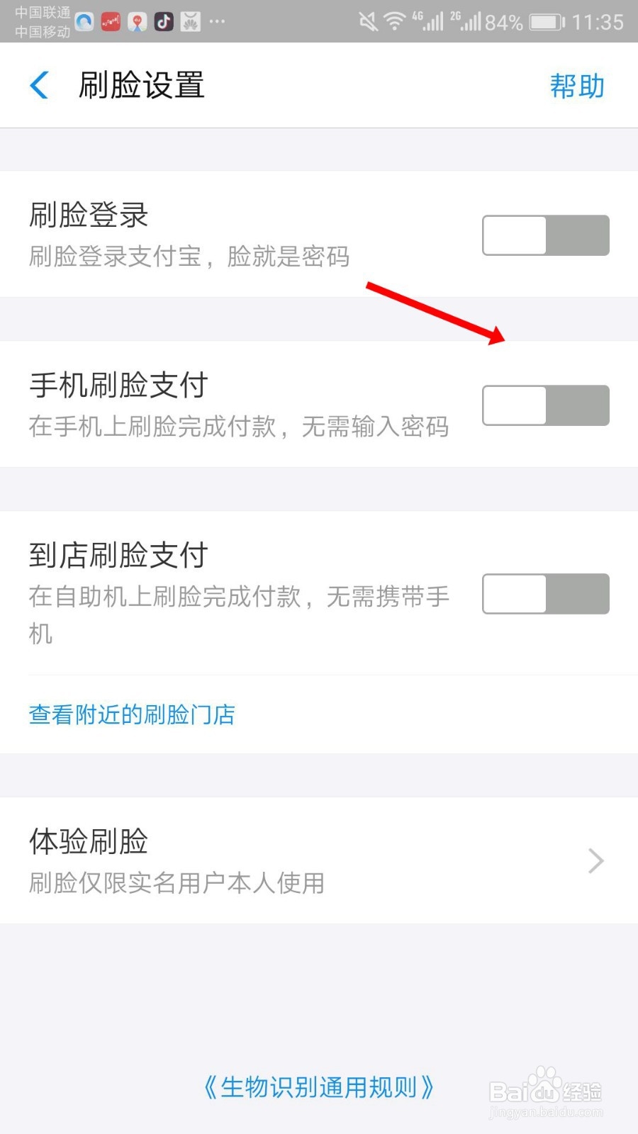 支付宝如何开通刷脸支付