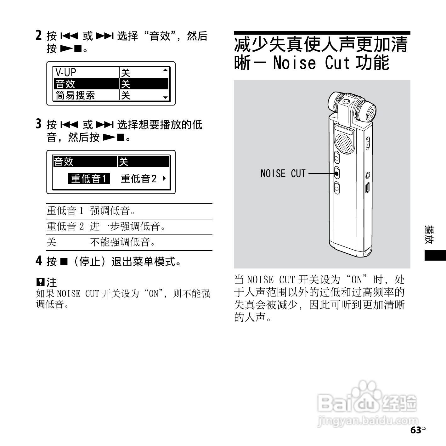 索尼ICD-SX950数码录音笔使用说明书:[7]