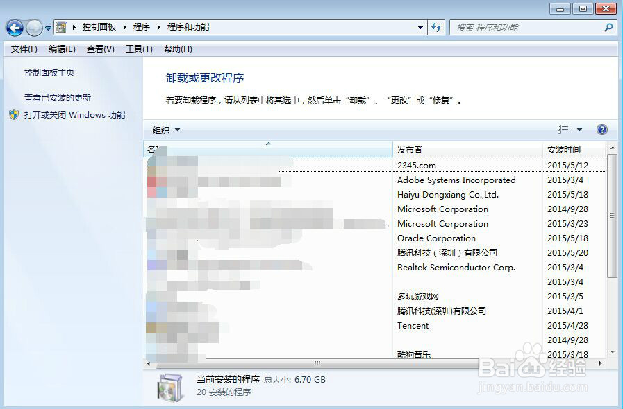 电脑中的软件如何卸载和更新