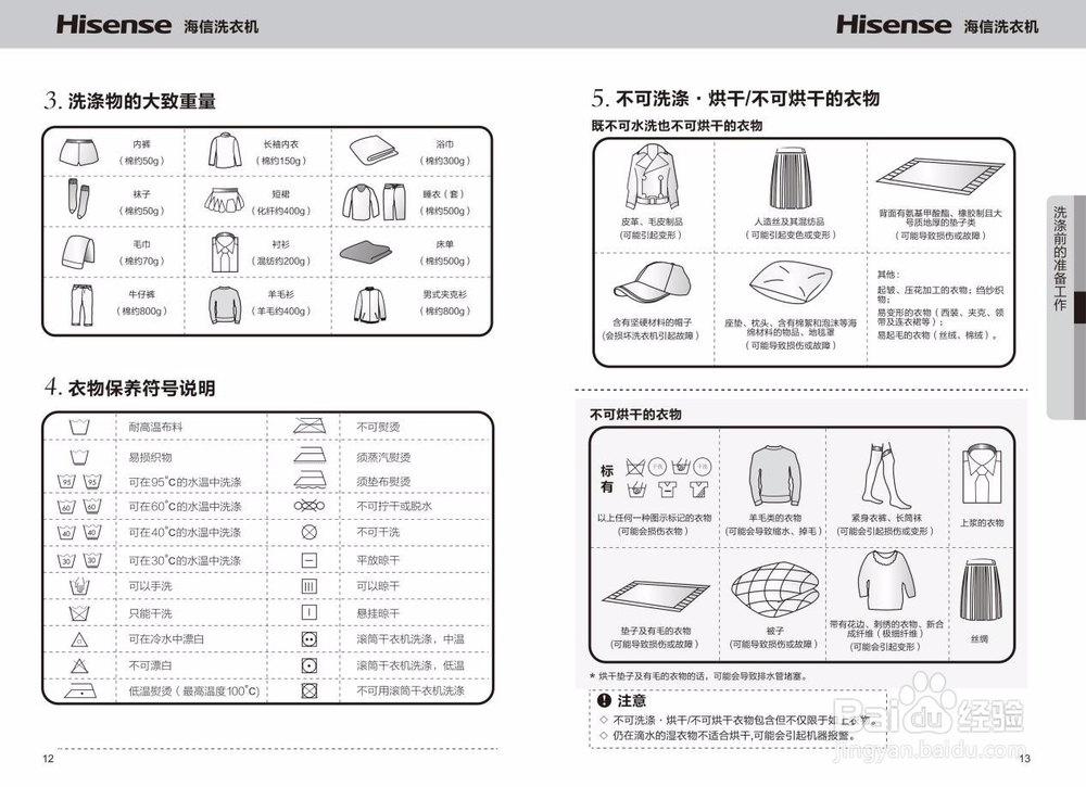 海信XQG100-TH1426FY洗衣机怎么样使用说明书
