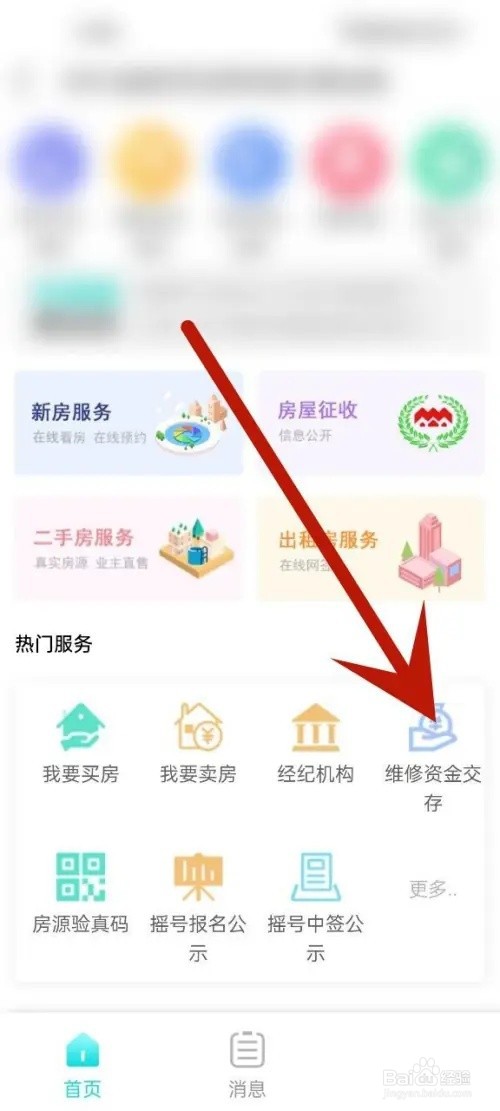 维修基金怎么查询有没有交