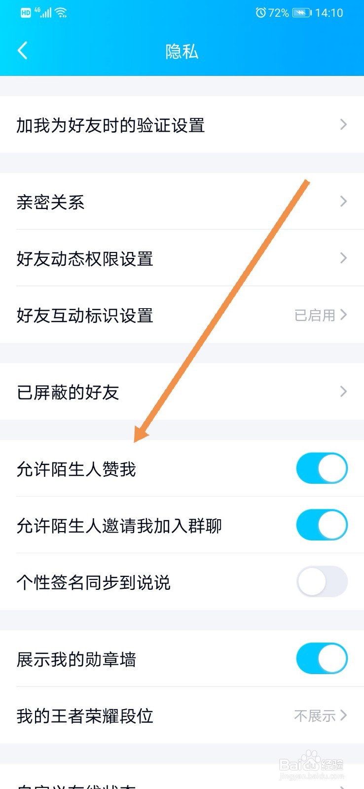 QQ如何开启允许陌生人赞我
