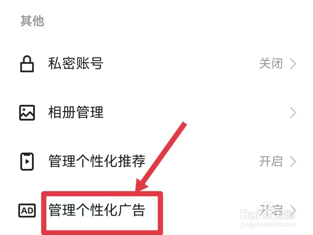 如何关闭快手的个性化广告