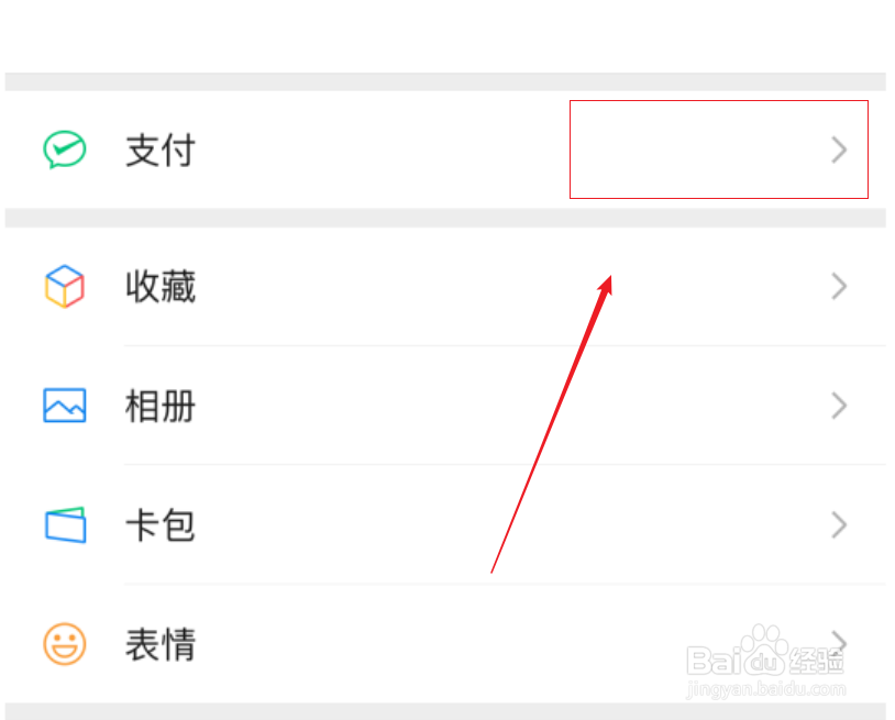 微信7.0如何给商家付款二维码设置安全锁?