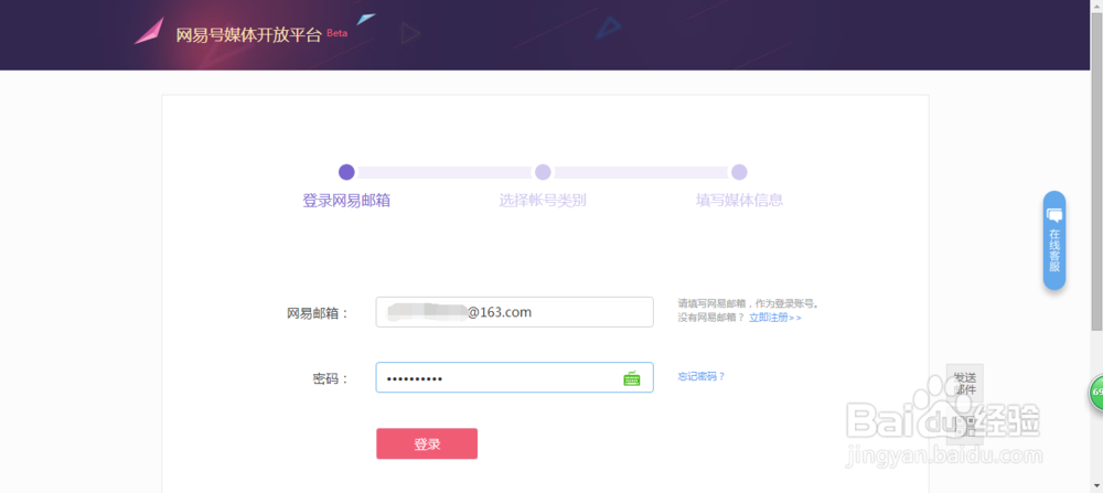如何入驻网易媒体开放平台