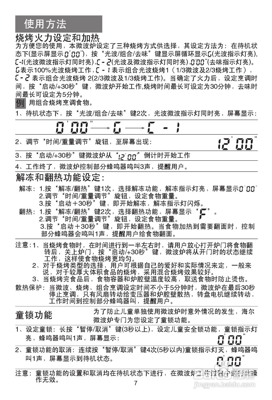 海尔MG-2270EG(N)微波炉使用说明书