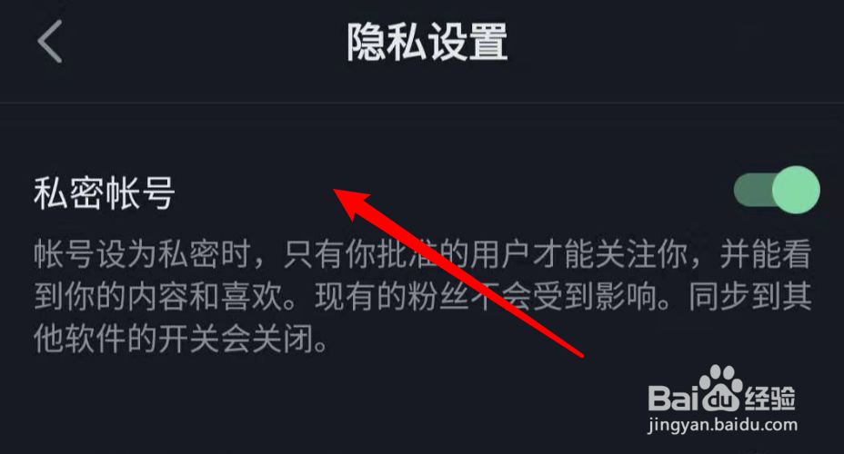 抖音如何把自己的账号设置为私密账号
