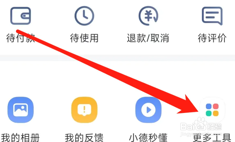 高德地图怎么查看充电站