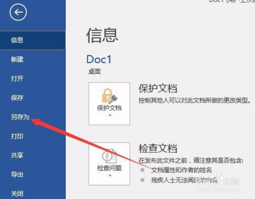 word2016怎麼樣把word文檔轉換成加密的pdf文件