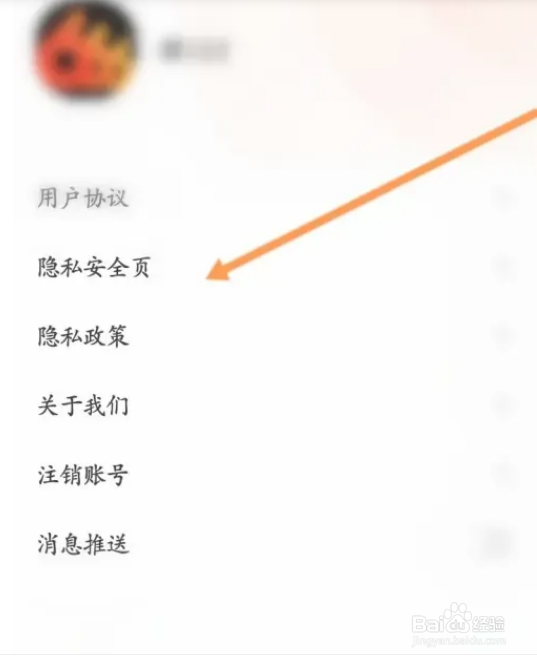 如何注销每刻计步APP