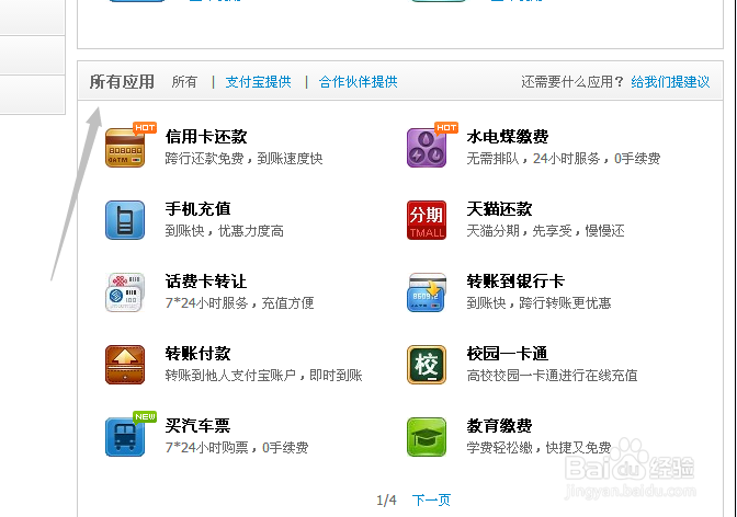 支付宝怎么充值校园一卡通