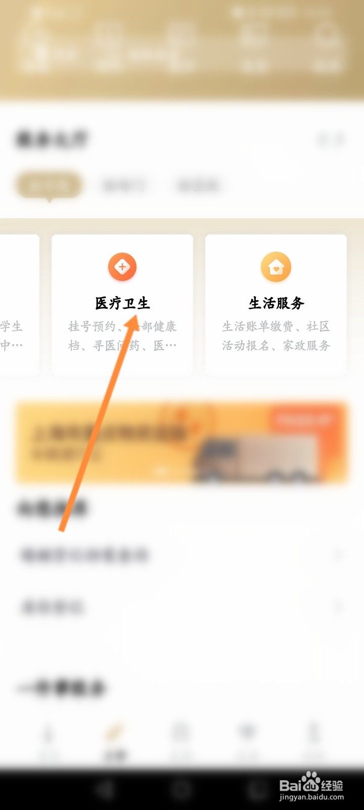 随申办市民云怎么查看医保基本信息