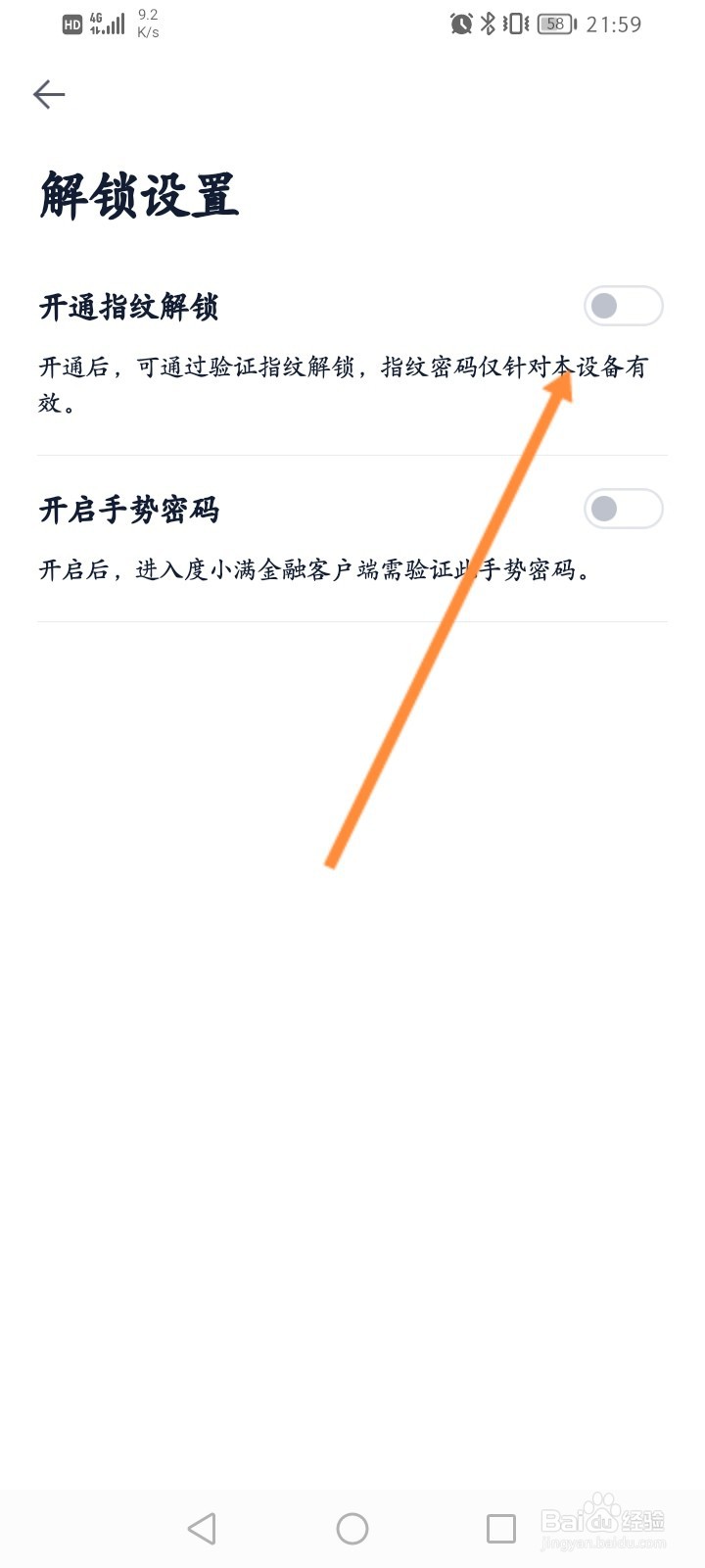 度小满金融怎么开通指纹解锁功能