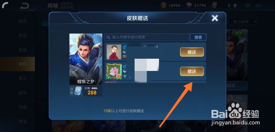 王者荣耀刚加好友怎么送皮肤