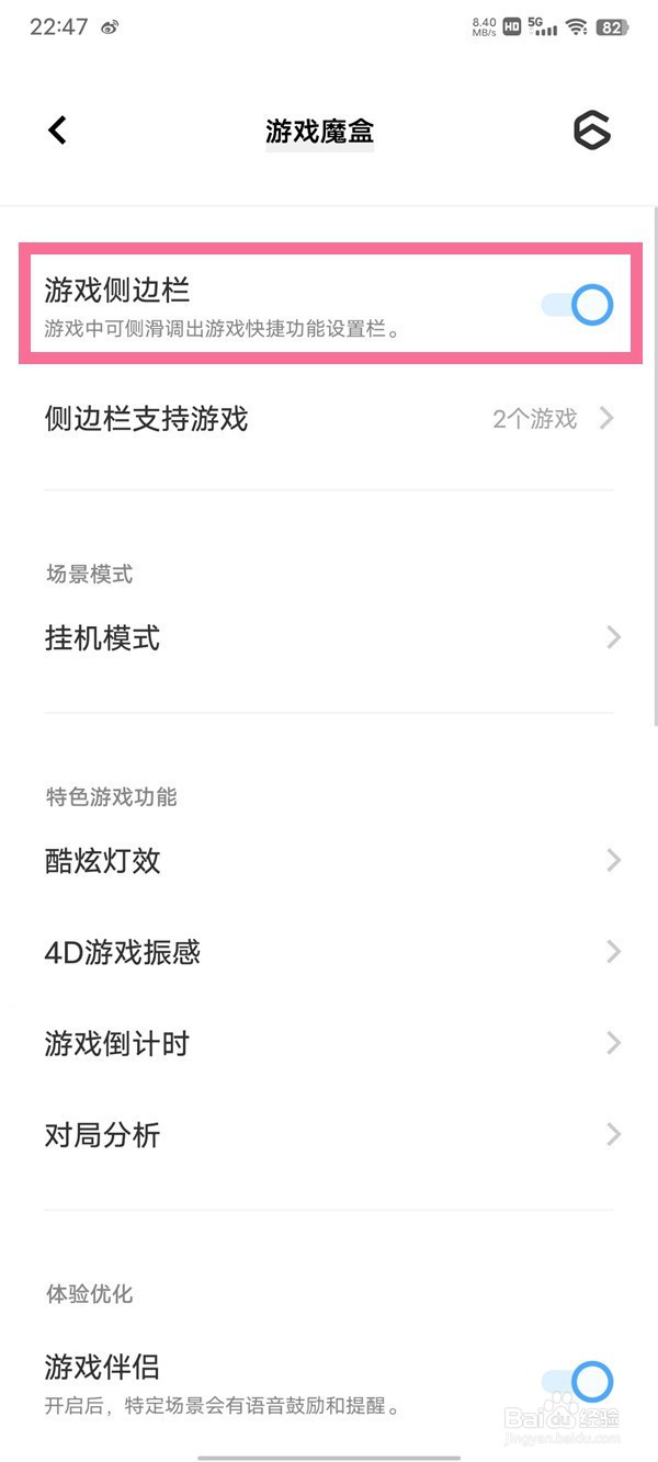 vivo手机游戏侧边栏怎么开启