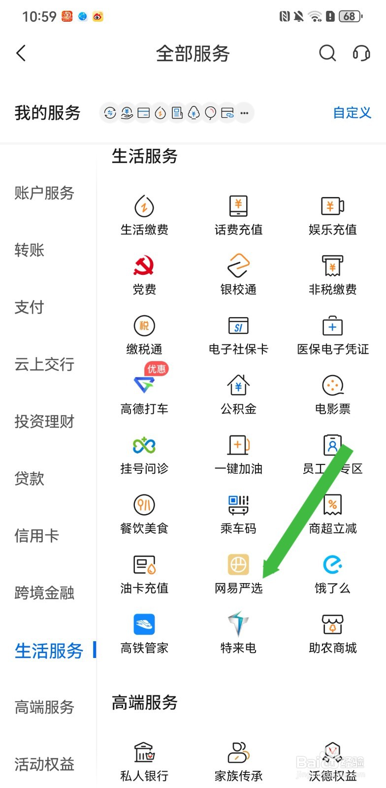 交通银行在哪里使用网易严选生活服务
