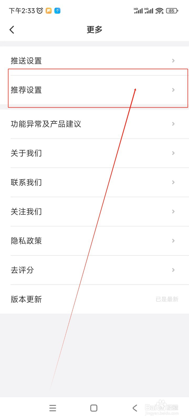 相寓如何关闭个性化推荐