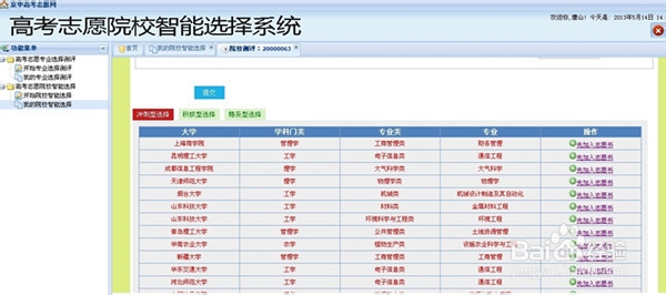 高考成绩在一本分数线左右如何填报高考志愿