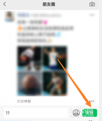 微信朋友圈怎么发评论