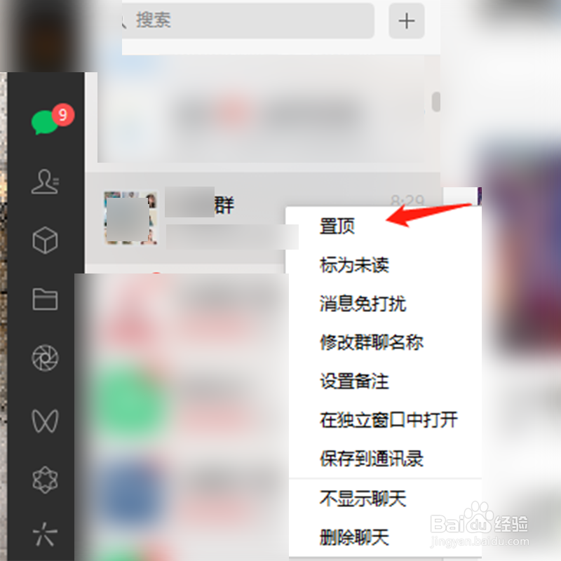 如何置顶微信群