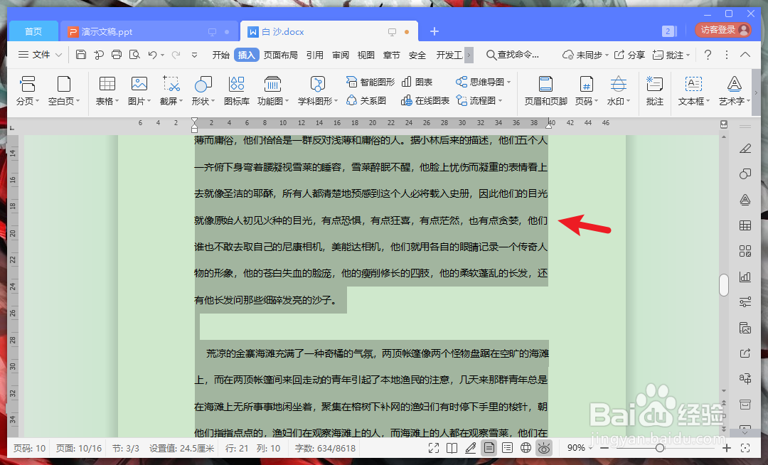 怎么复制word文档一整页