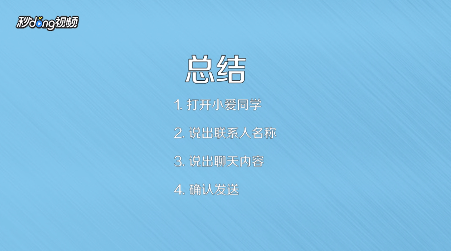 怎么使用小爱同学发送微信