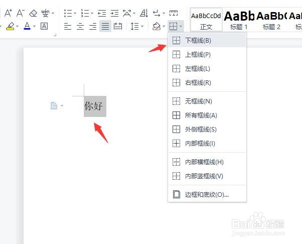 怎么在文字下面加横线