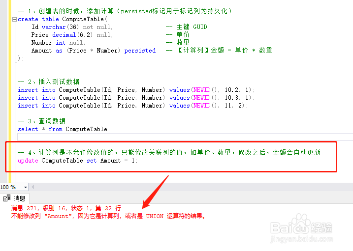 sqlserver计算列攻略 适用于计算金额=单价*数量