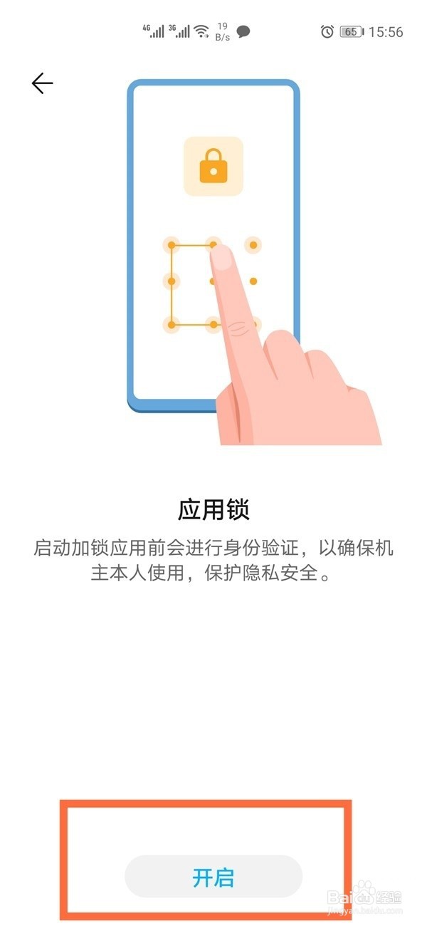 华为nova8pro怎么开启应用锁功能