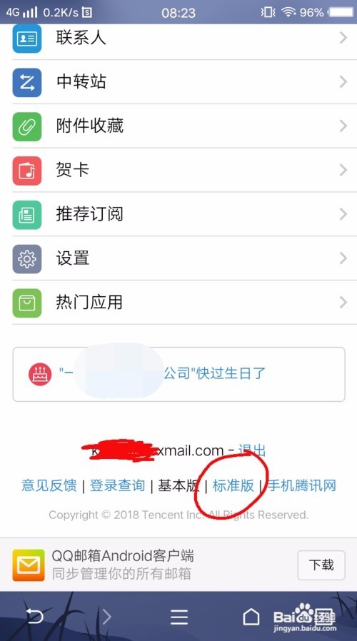如何使用手机电子邮件收发文件