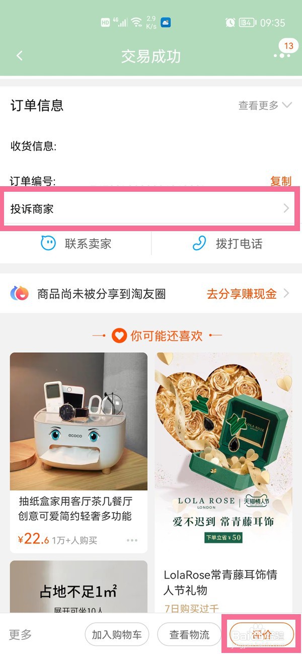 淘宝怎么投诉卖家