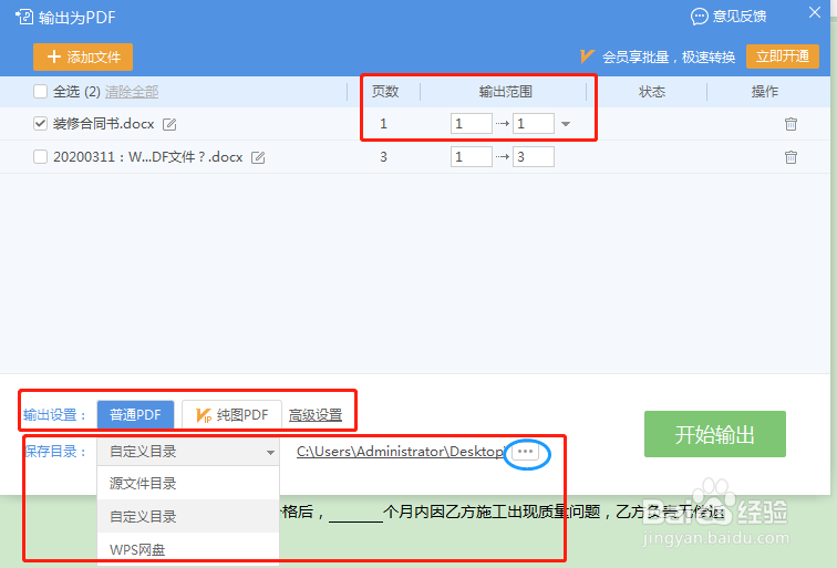 Word文档如何转换为PDF文件？