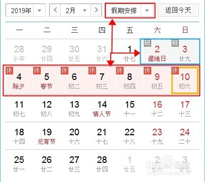 2019年元旦、春节假期安排表
