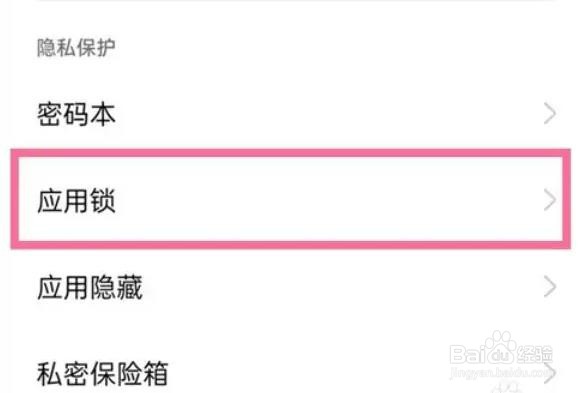 oppo手机相册应用锁关闭方法？