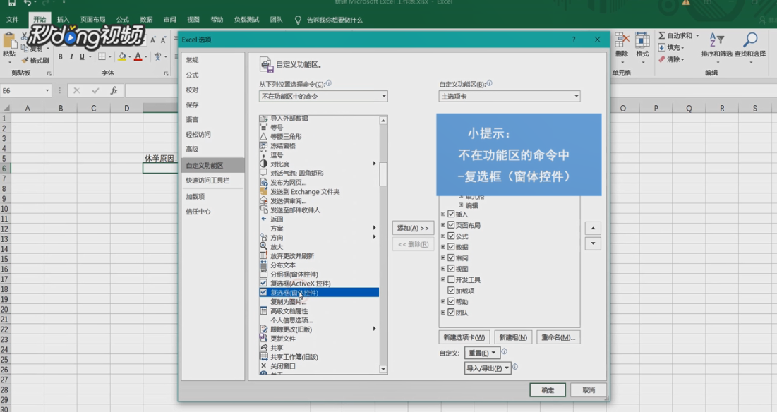 Excel如何绘制窗体控件