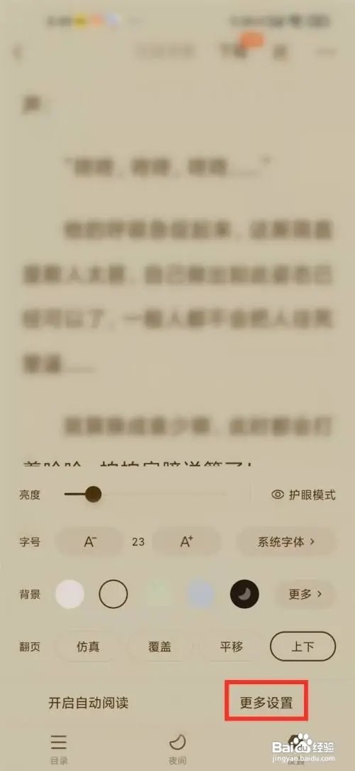 番茄小说锁屏时间怎么设置