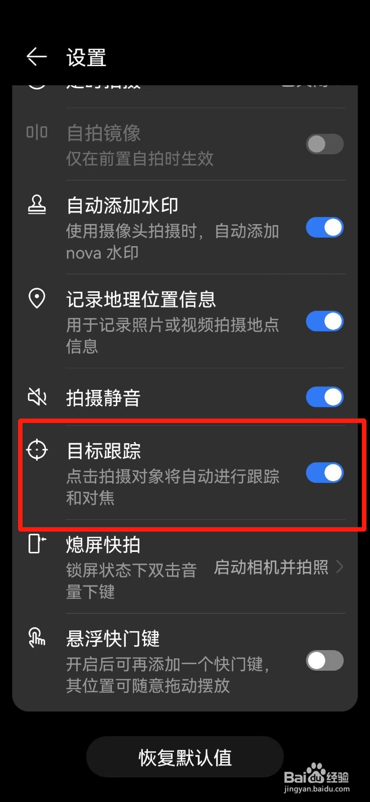 手机拍照自动对焦怎么设置