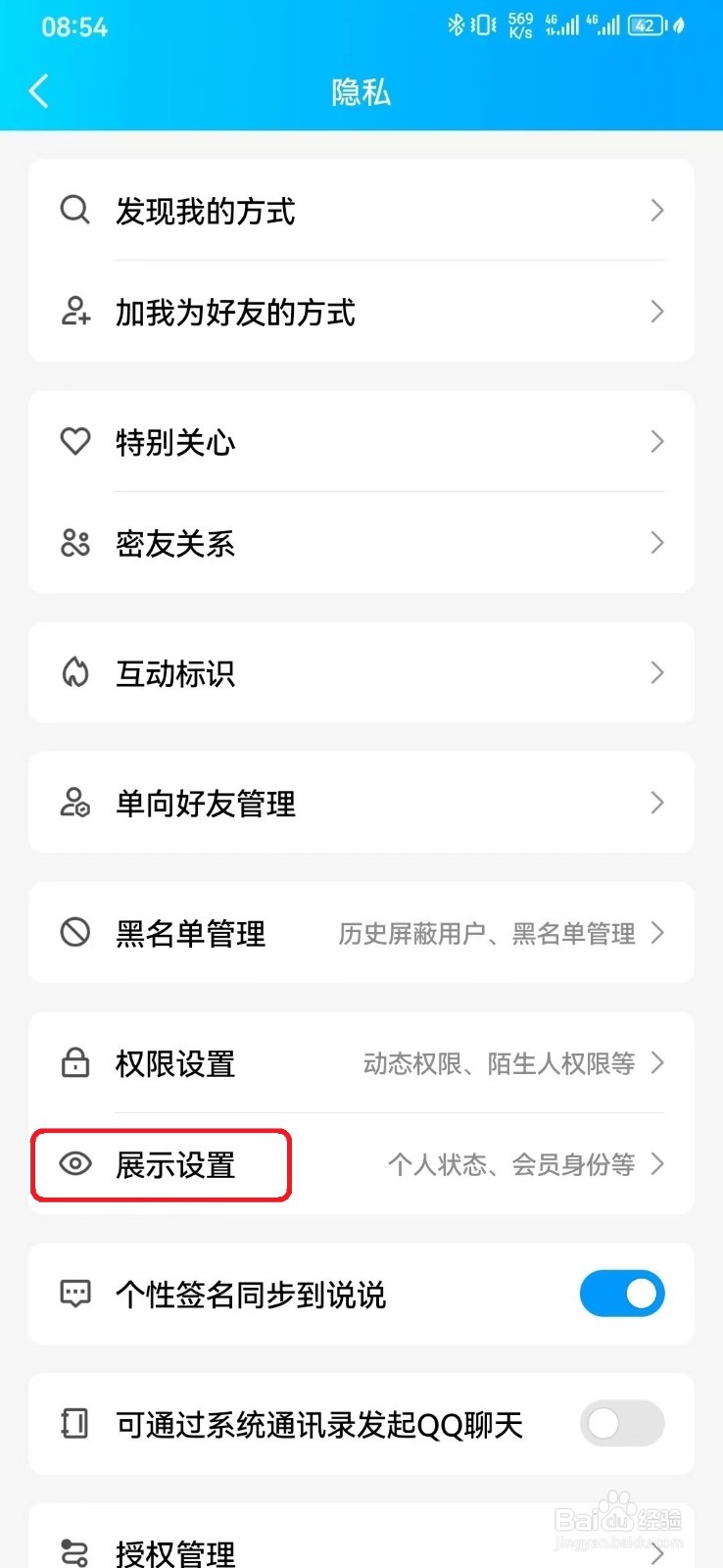 QQ聊天列表会员彩色昵称展示怎么开启？