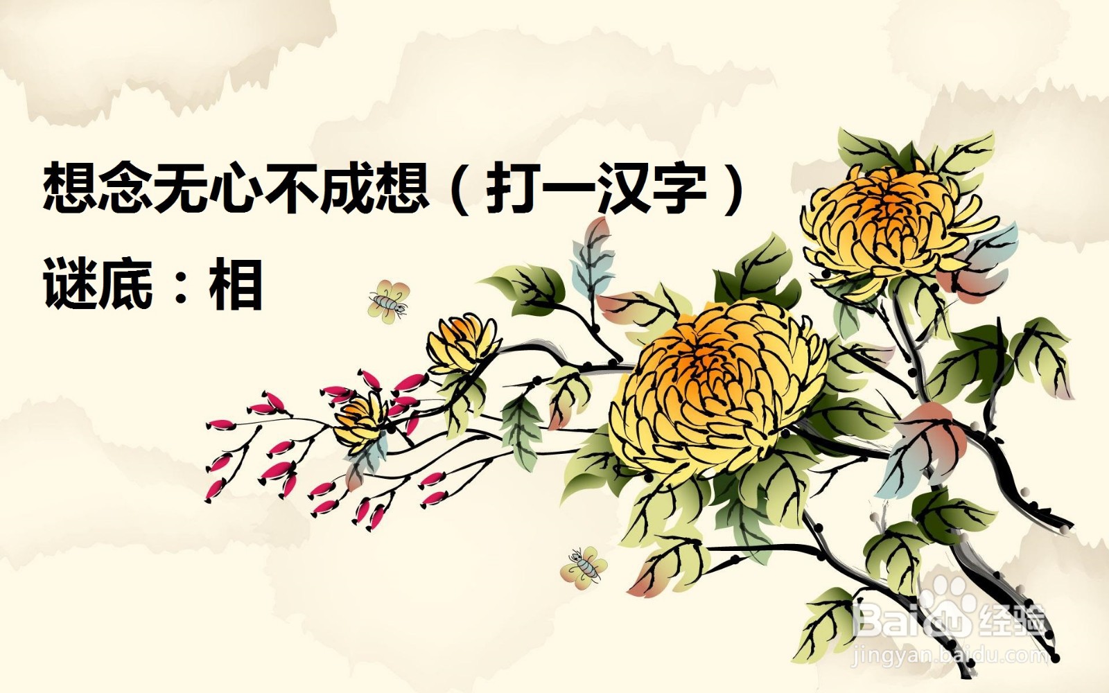 相的字谜怎么编