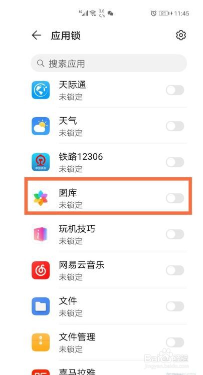 华为手机相册加密怎么设置