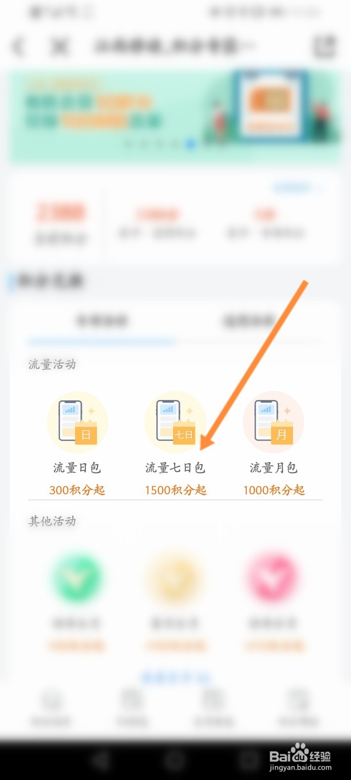 移动怎么领流量免费