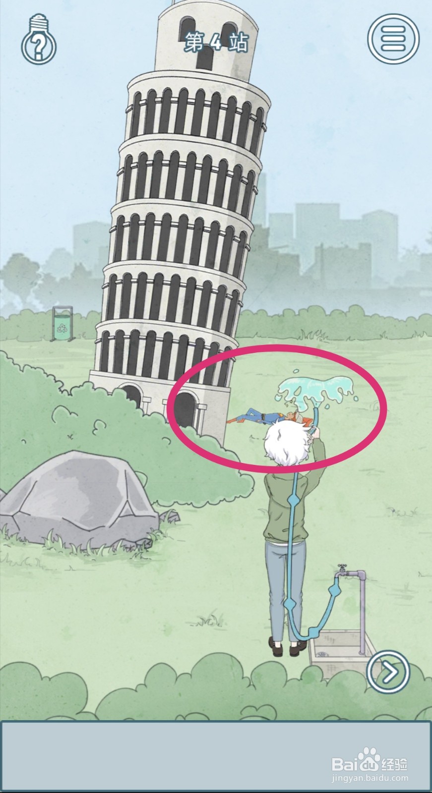 【历史是不能被改变的】第4关游戏攻略