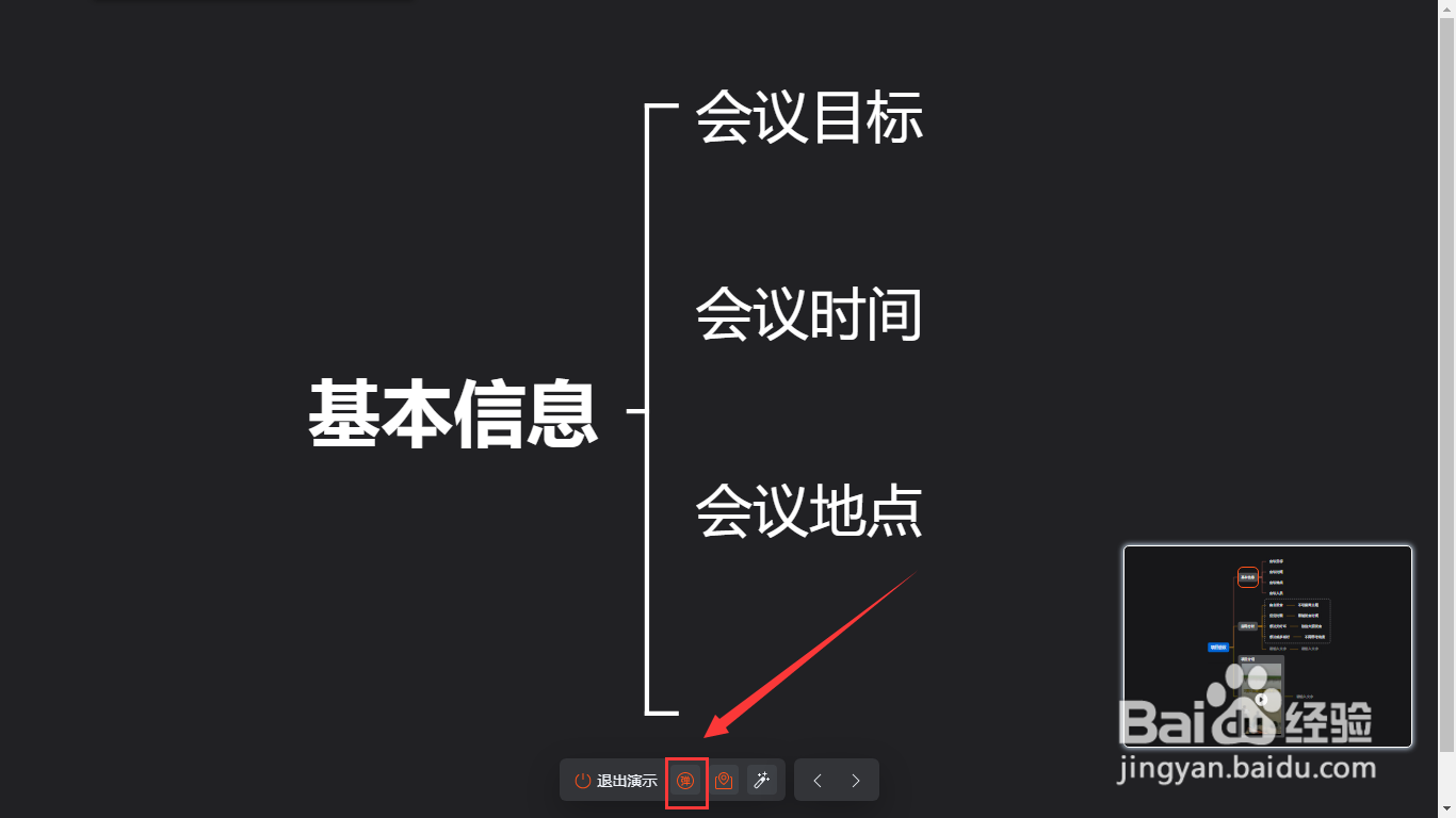 电脑钉钉脑图如何使用演说模式