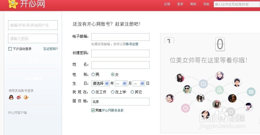 一个社交网站的经历让你交友丰富起来