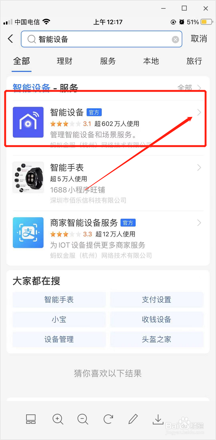 小米手环怎么解绑支付宝