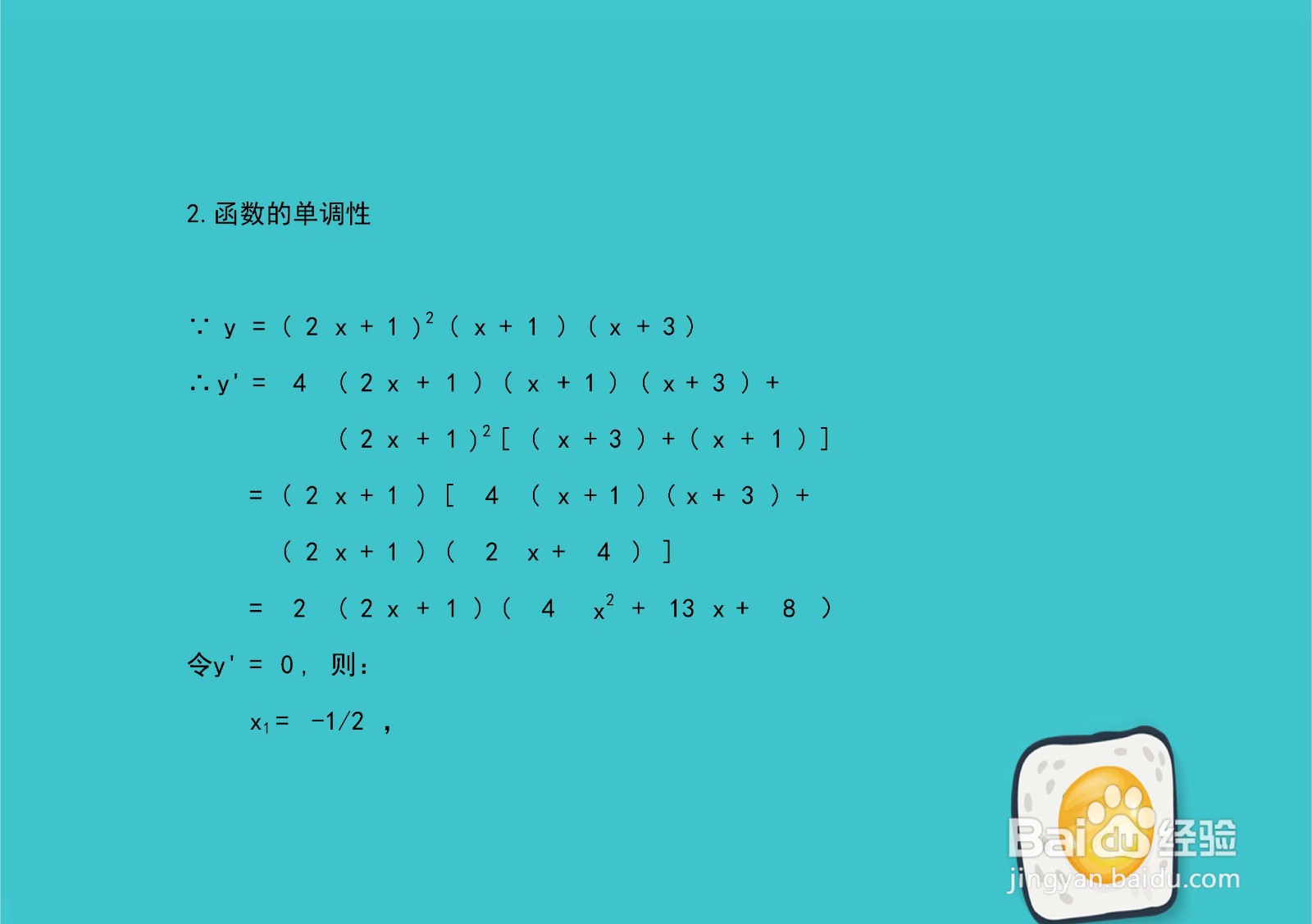 幂函数y=(2x+1)^2(x+1)(x+3)的图像示意图