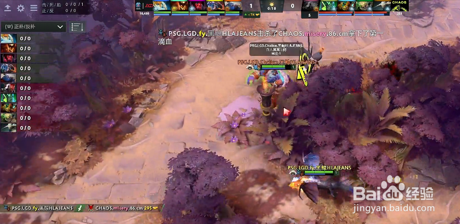 TI9CN军团PSG.LGD如何击败Chaos拿下揭幕战