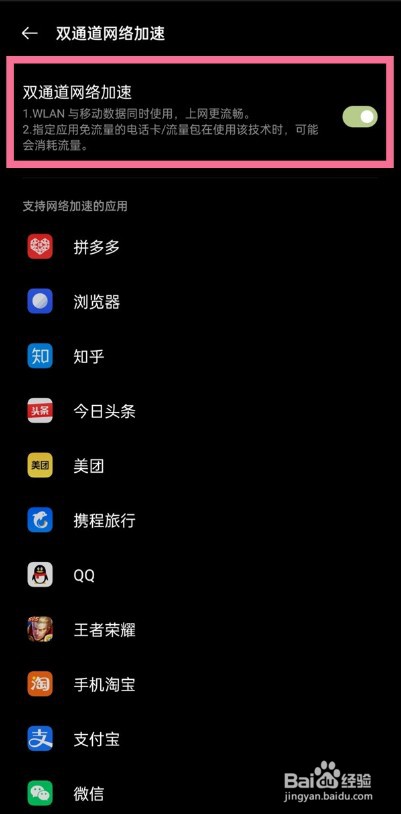一加9双通道网络加速在哪开