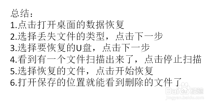 如何恢复U盘删除的文件