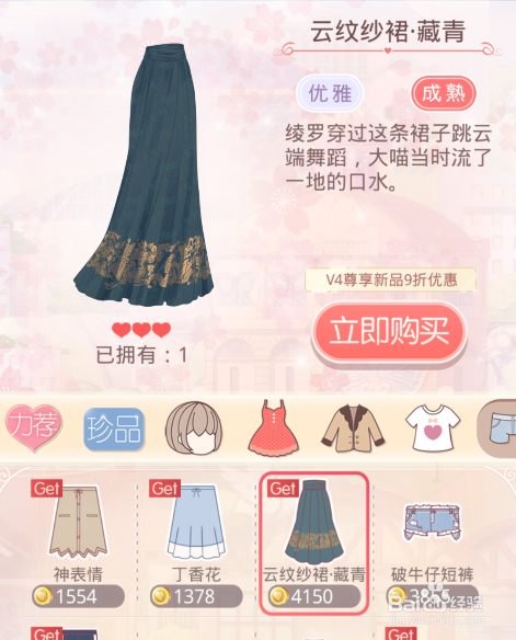 【奇迹暖暖六】“织梦人学会”中千年一梦的攻略